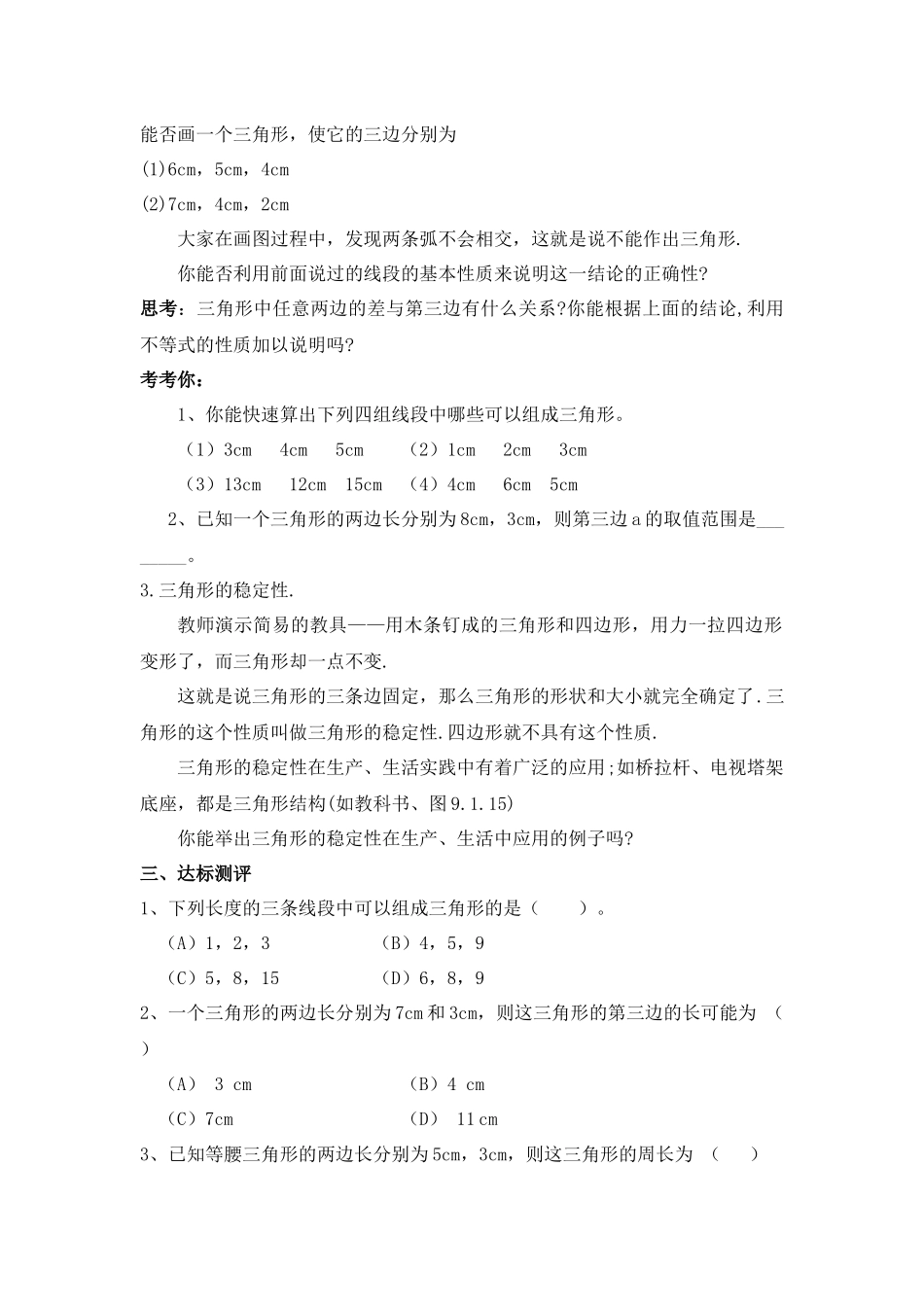 三角形三边关系_第2页