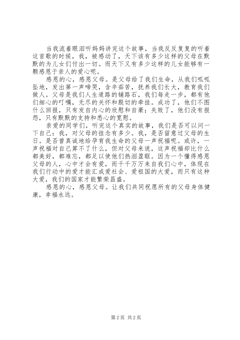 《感恩的心》演讲范文_第2页