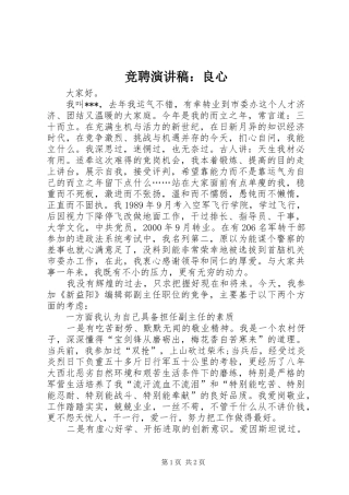 竞聘演讲：良心