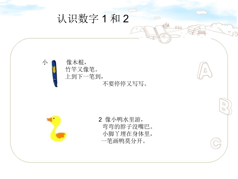 认识数字—杨老师1_5ppt_第2页