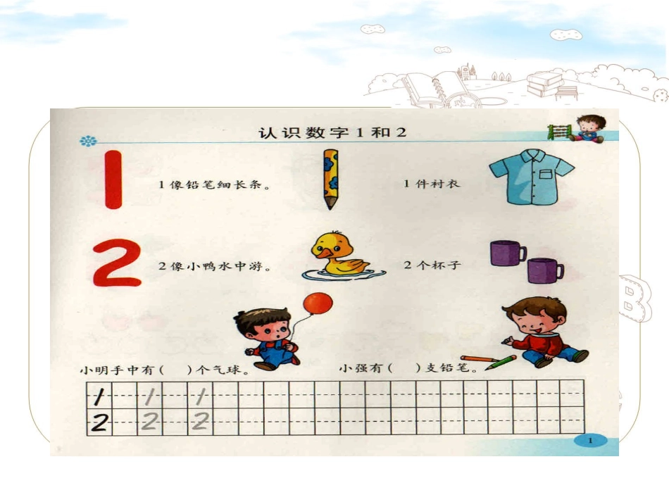 认识数字—杨老师1_5ppt_第3页