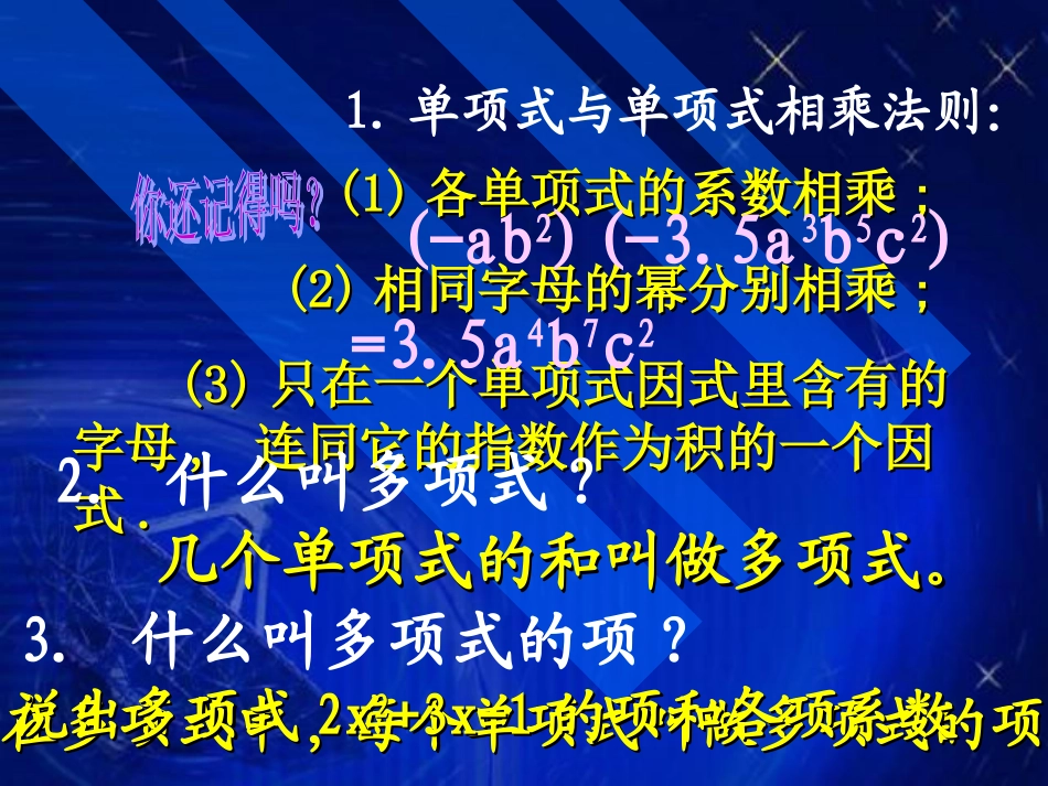整式的乘法1_第2页