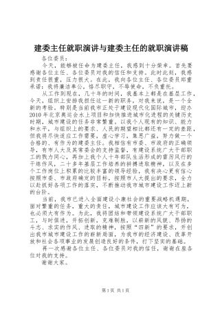 建委主任就职演讲与建委主任的就职演讲