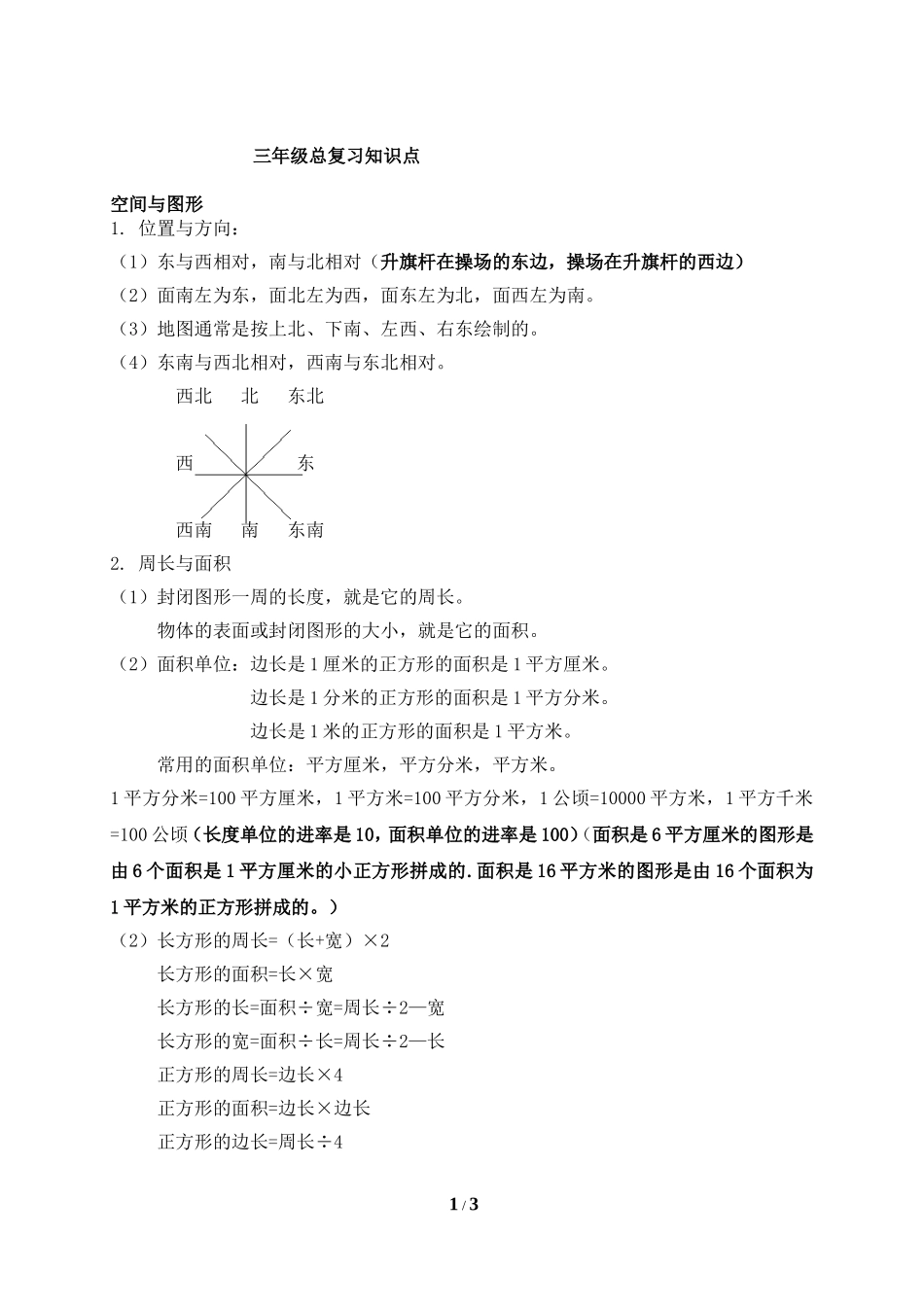 三下总复习要点_第1页