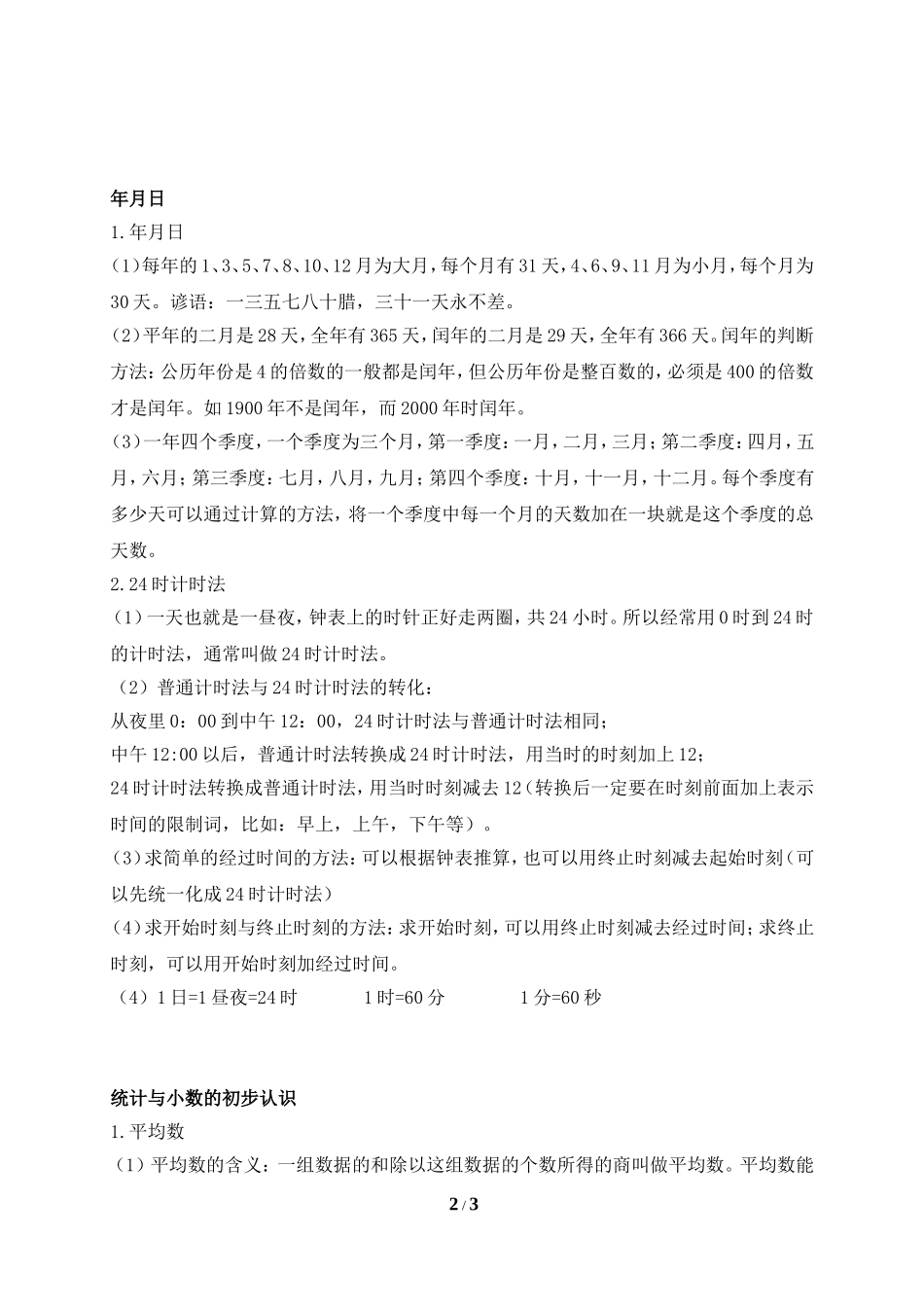 三下总复习要点_第2页