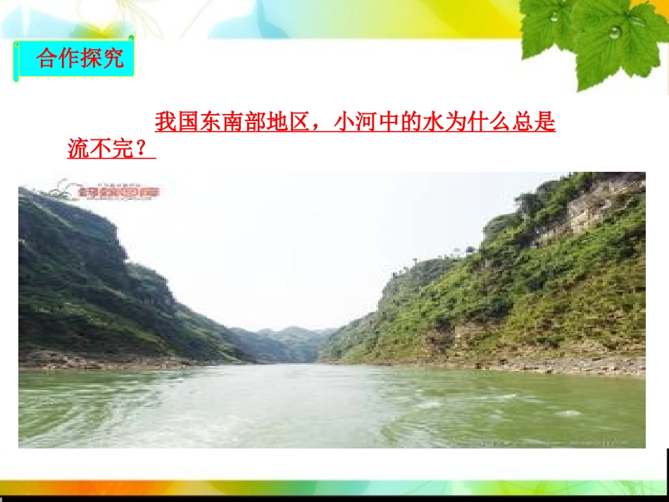 中国自然资源的基本特征(1)_第3页