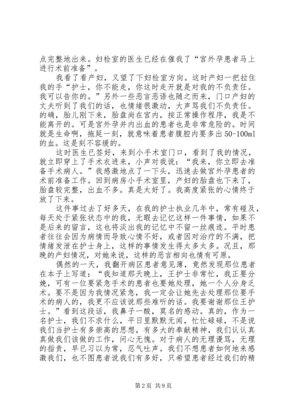 20XX年理解演讲(4篇)_第2页