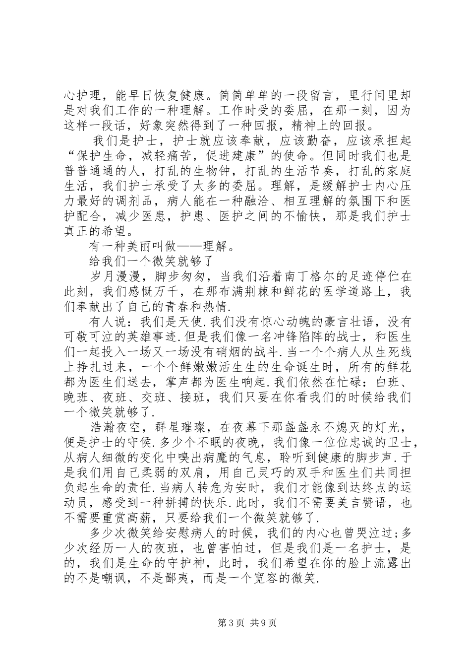 20XX年理解演讲(4篇)_第3页