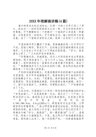 20XX年理解演讲(4篇)