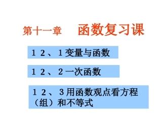一次函数复习课课件