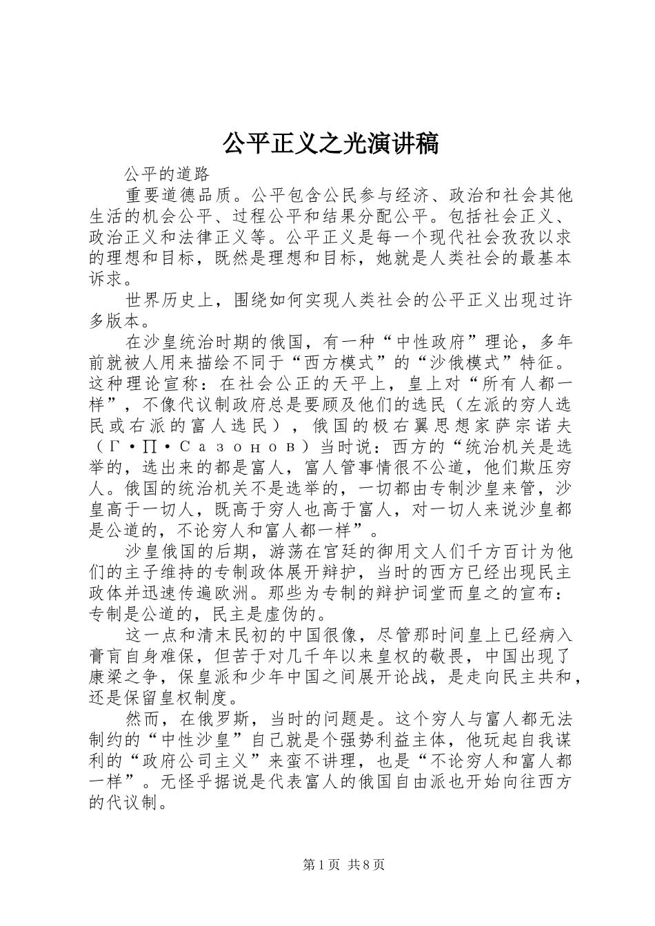 公平正义之光演讲稿范文_第1页