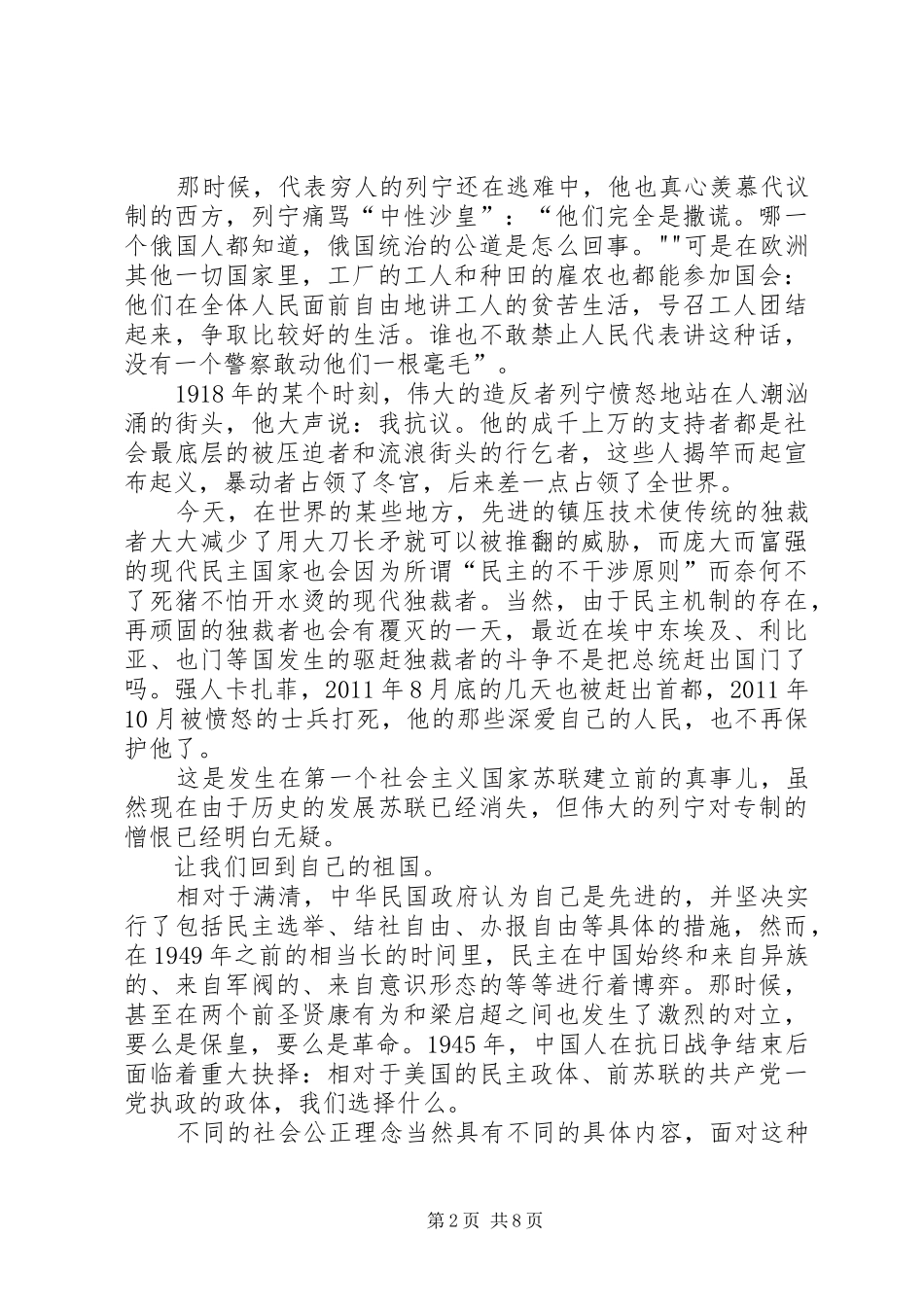 公平正义之光演讲稿范文_第2页