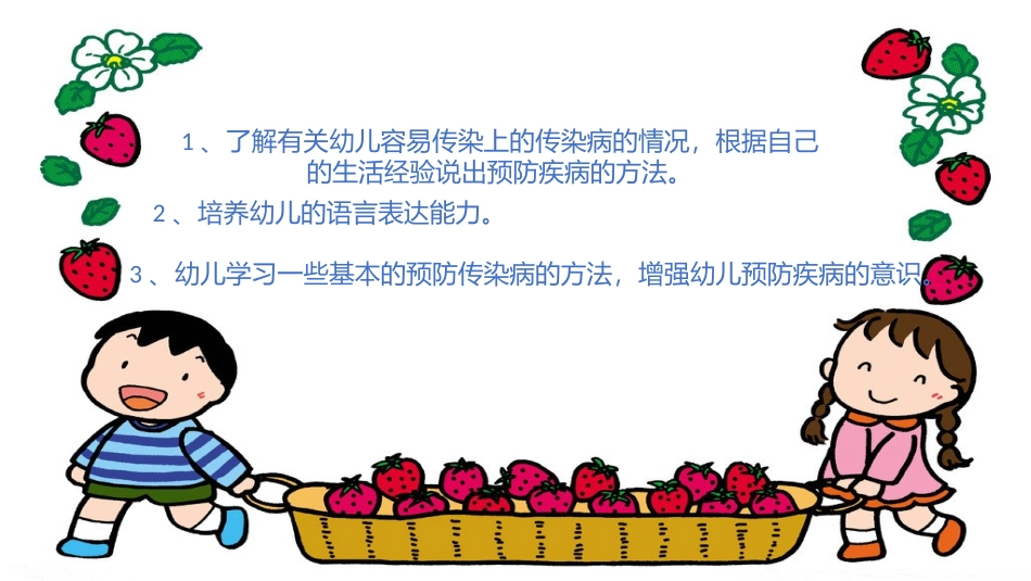 预防春季传染病PPT课件_第2页