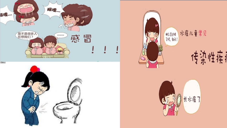 预防春季传染病PPT课件_第3页