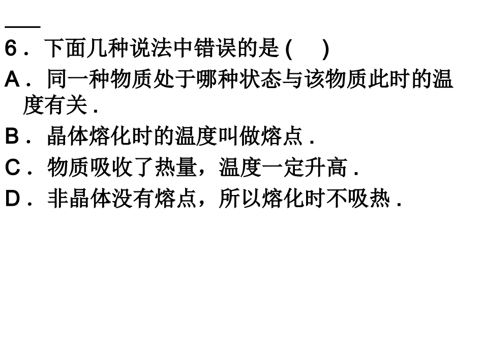 熔化和凝固 (2)_第3页