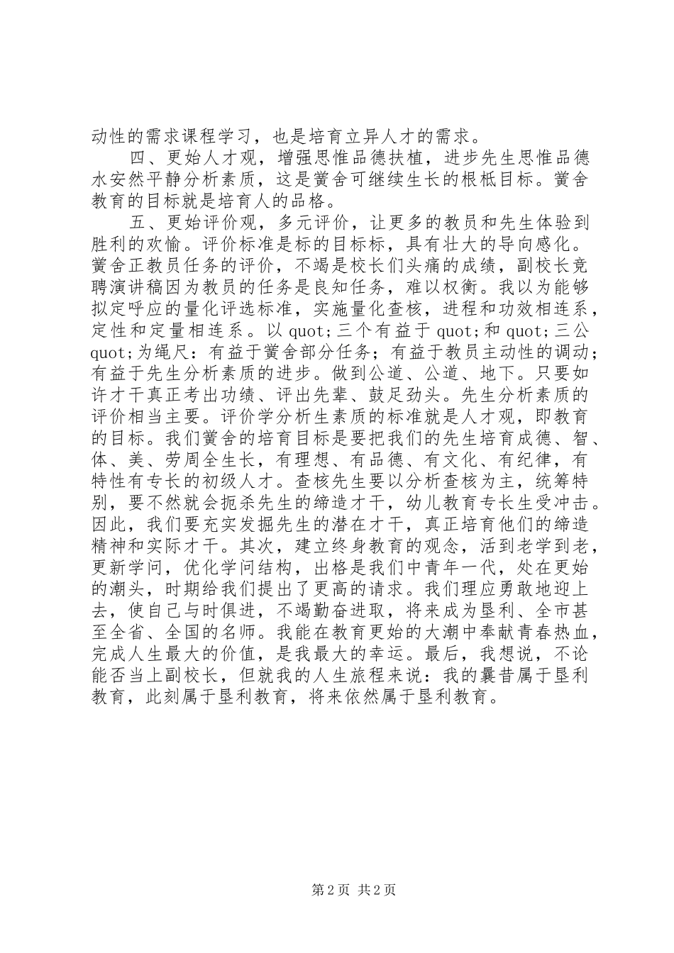 副校长竞聘演讲致辞_第2页