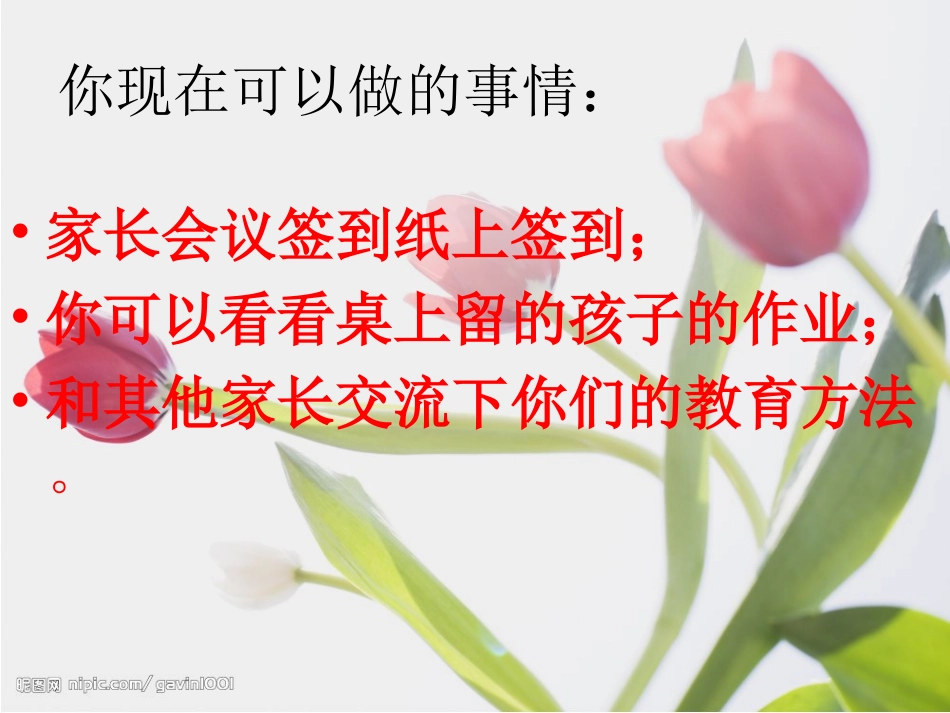 小学五年级家长会精品课件_第2页