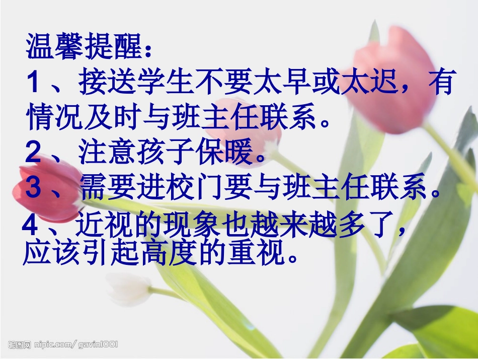 小学五年级家长会精品课件_第3页