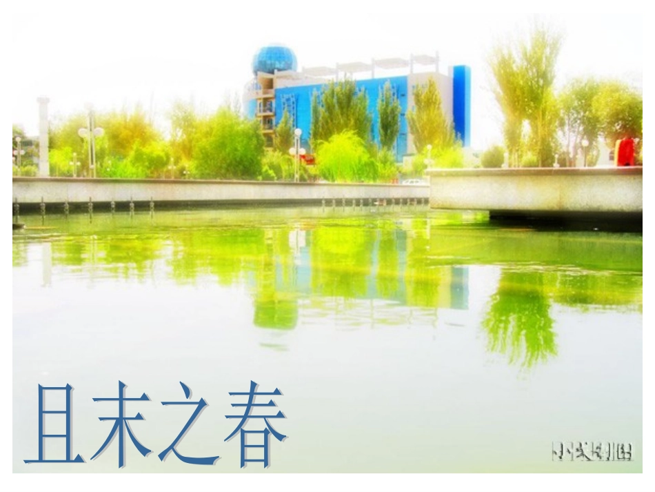 美丽且末我的家2_第2页