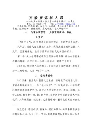 万般磨炼树人师