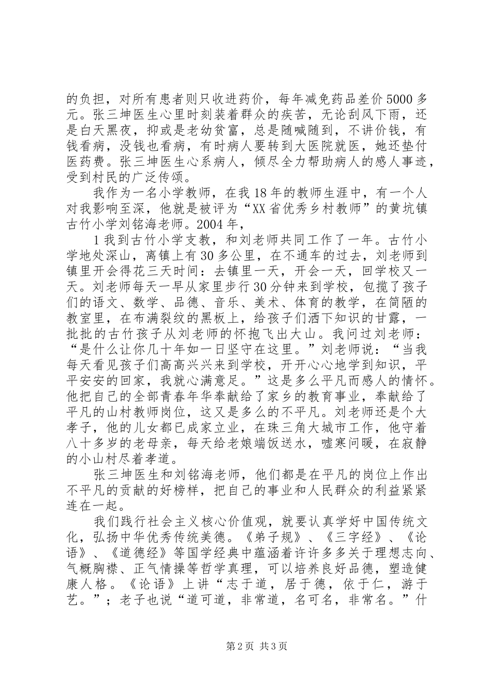 践行价值观演讲_第2页