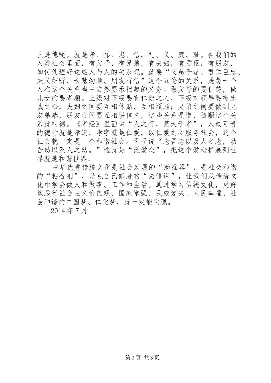 践行价值观演讲_第3页