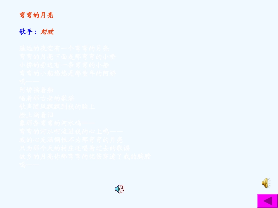 七年级语文下册《月迹》优秀实用课件 苏教版_第2页
