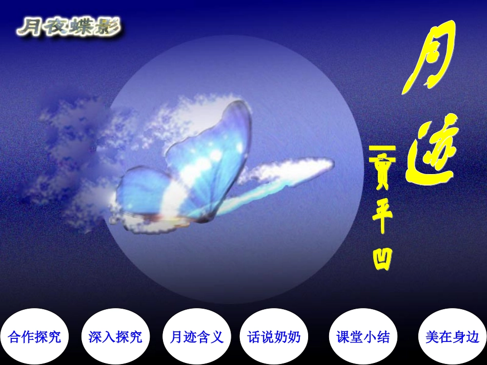 七年级语文下册《月迹》优秀实用课件 苏教版_第3页