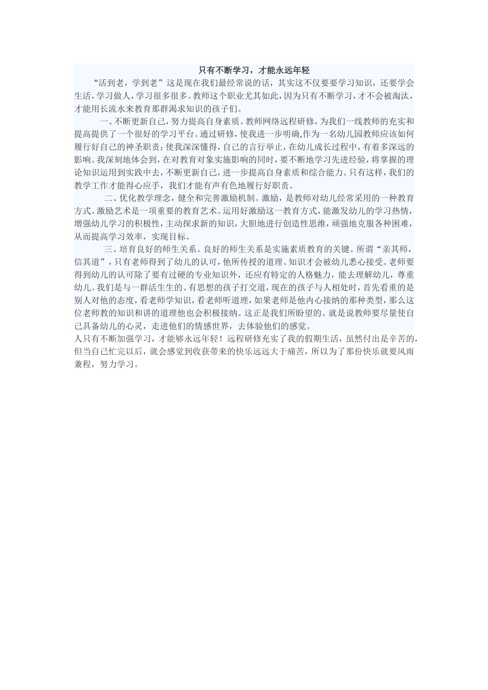 只有不断学习_第1页