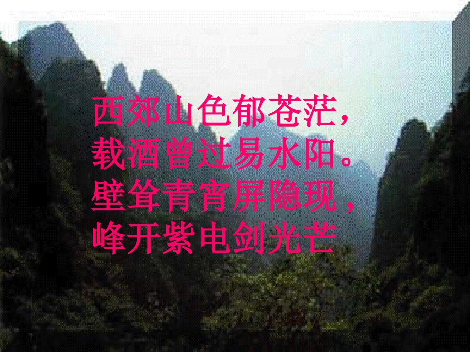 人教版小学语文五年级上册《狼牙山五壮士》PPT课件 (2)_第3页