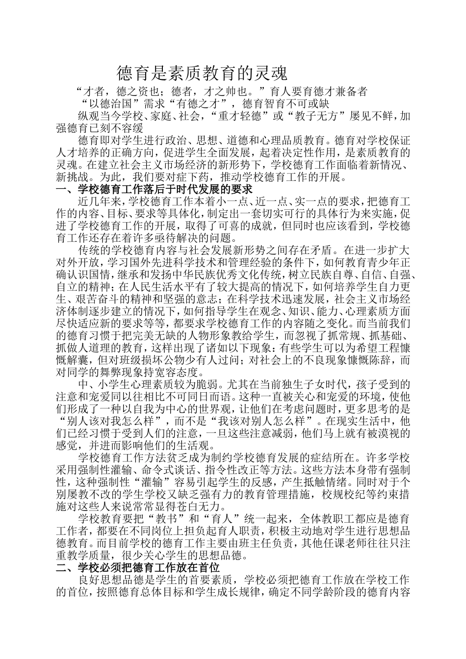 论文德育是素质教育的灵魂_937_第1页