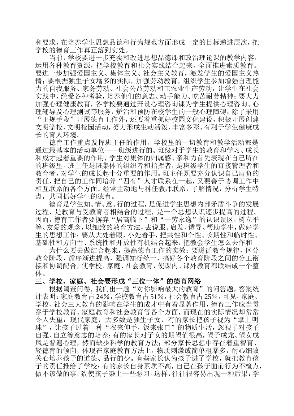 论文德育是素质教育的灵魂_937_第2页