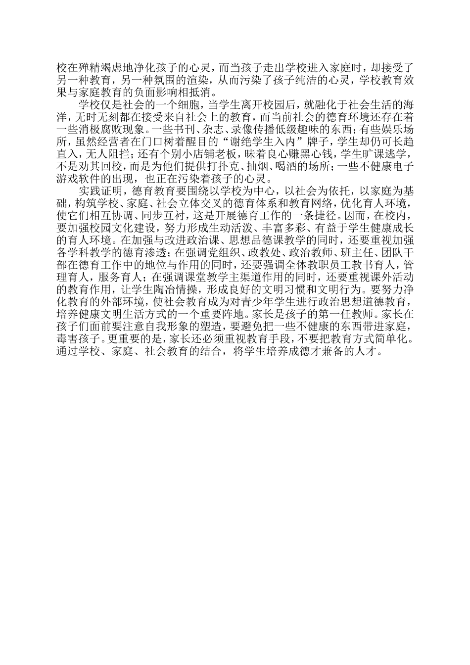 论文德育是素质教育的灵魂_937_第3页