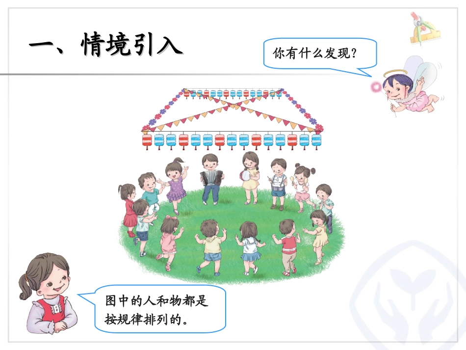 找规律（1） (4)_第2页