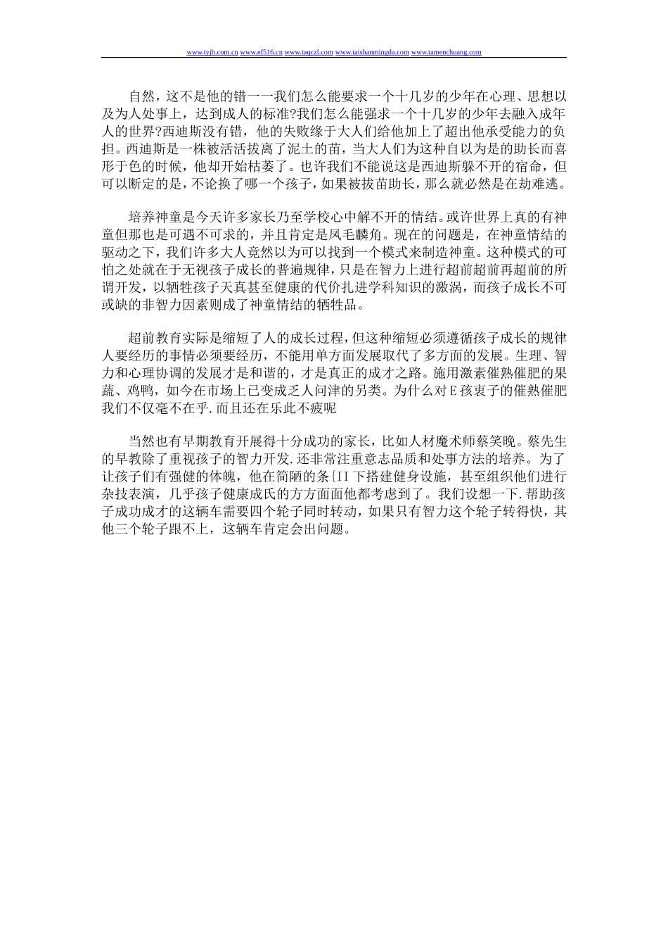 论述走出儿童智力开发的误区_第2页