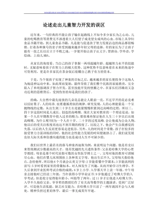 论述走出儿童智力开发的误区
