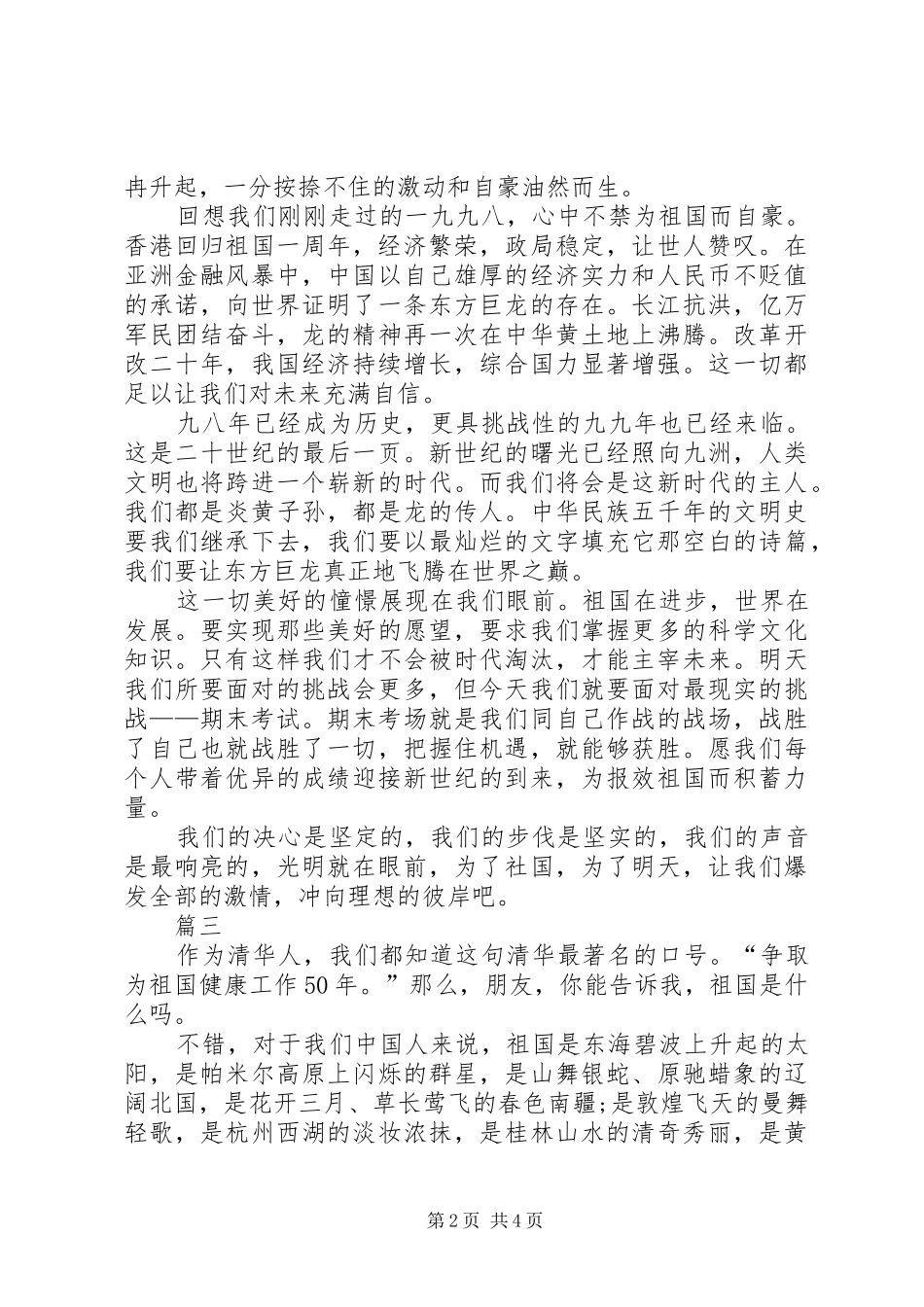 爱国精选演讲稿范文_第2页
