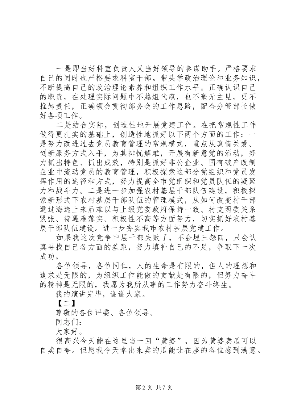 干部竞聘演讲稿三篇_第2页