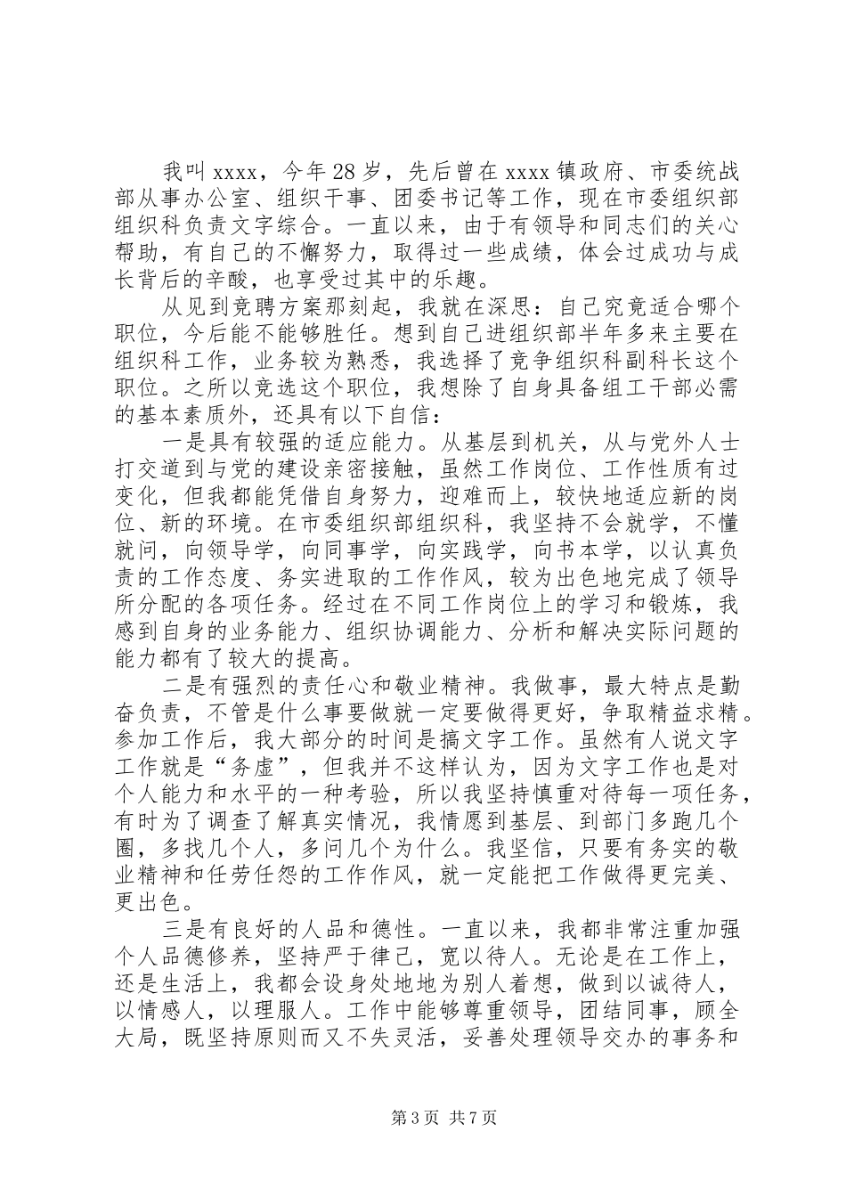 干部竞聘演讲稿三篇_第3页
