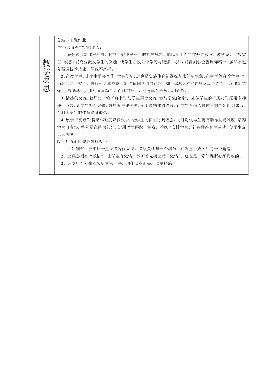 连续前滚翻教案_第2页