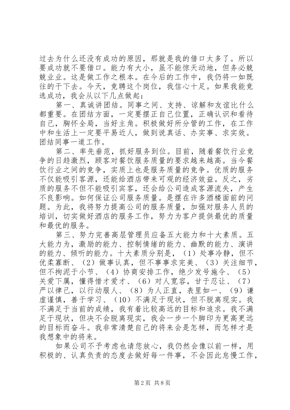 竞聘主管演讲稿3篇_第2页