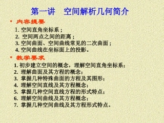 空间解析几何简介