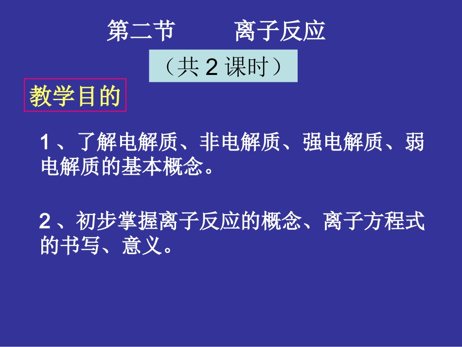 离子反应 (2)_第2页