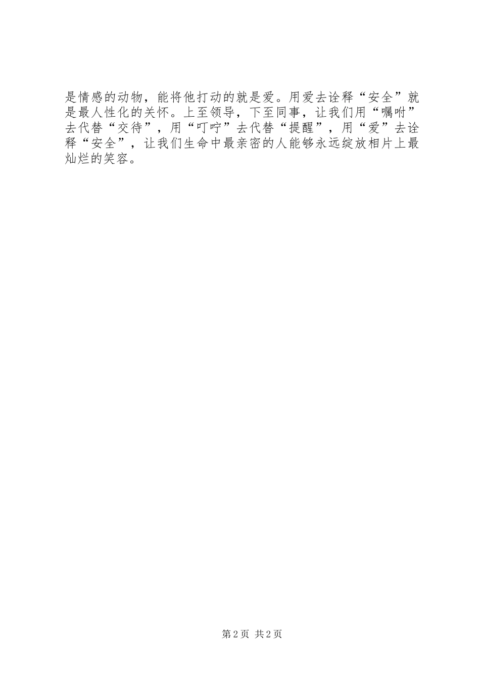 安全生产演讲——“安全”，让我们用爱去诠释_第2页