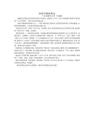 孙悟空畅游奥运
