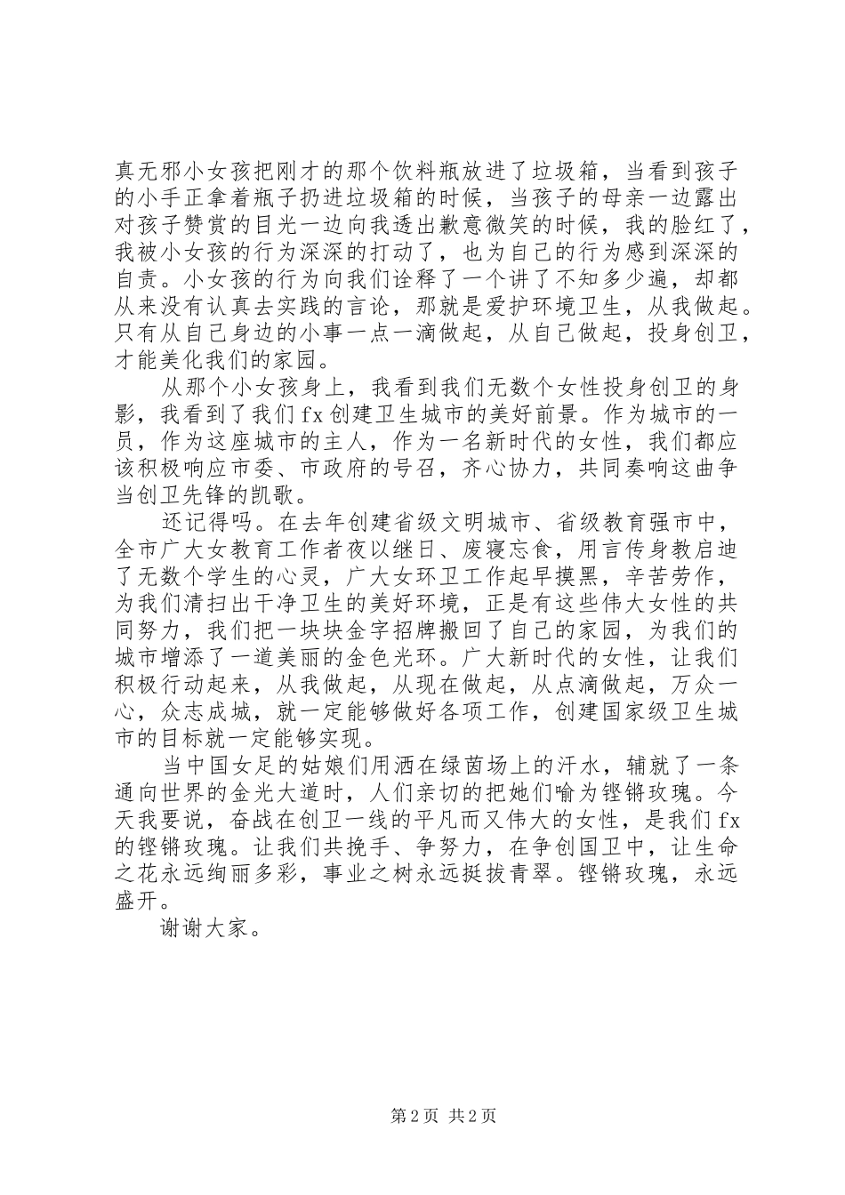 创建国家卫生城市演讲稿范文_第2页