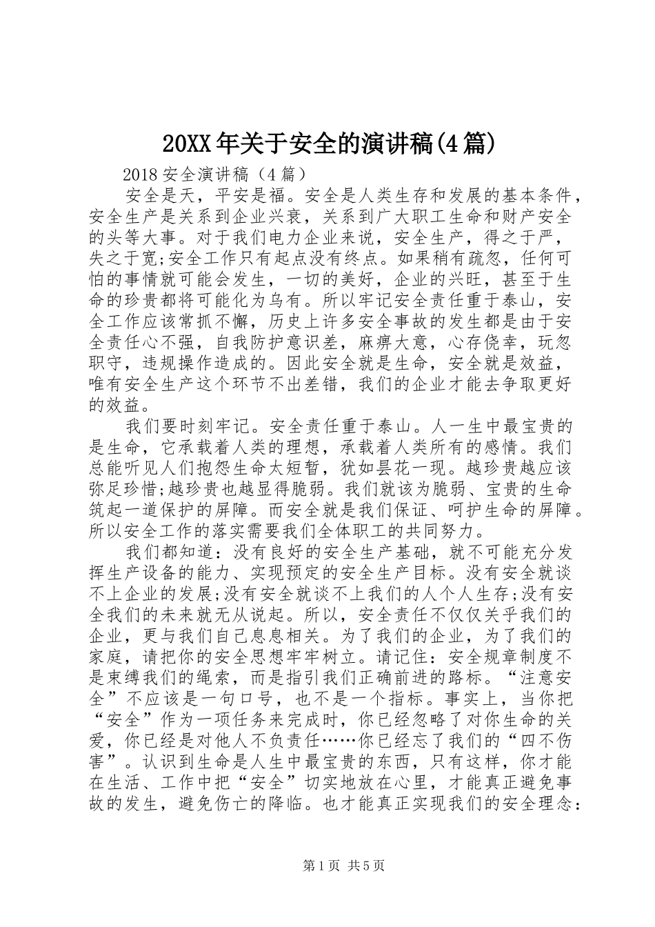 20XX年关于安全的演讲(4篇)_第1页