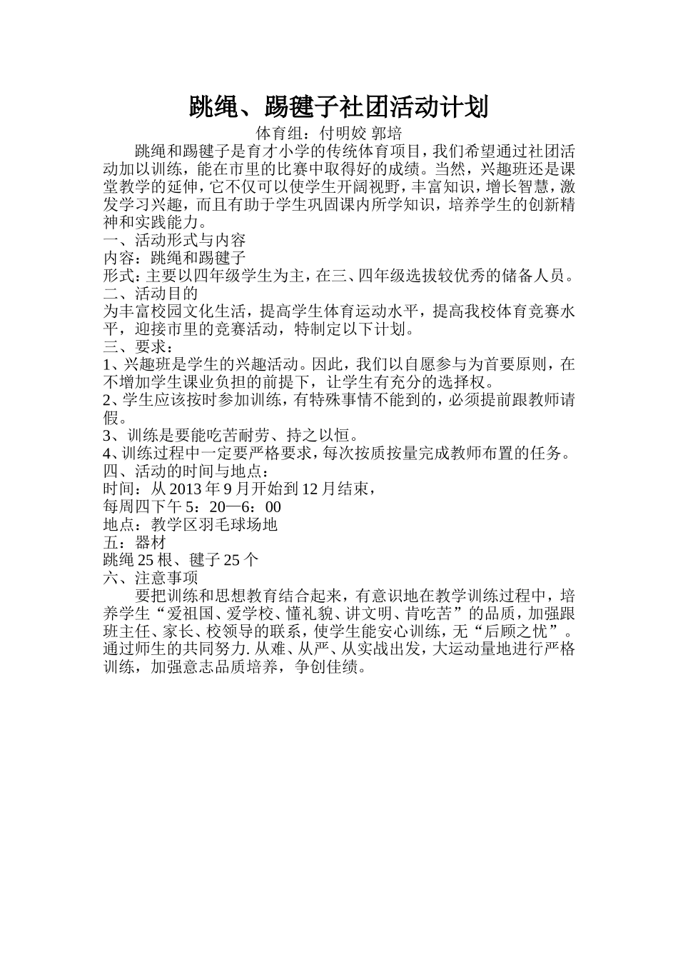 社团活动计划_第1页