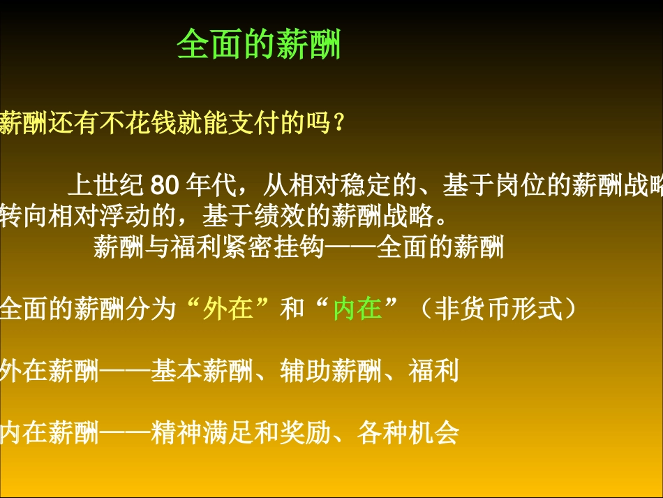 薪酬管理-最新_第2页