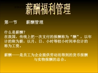 薪酬管理-最新